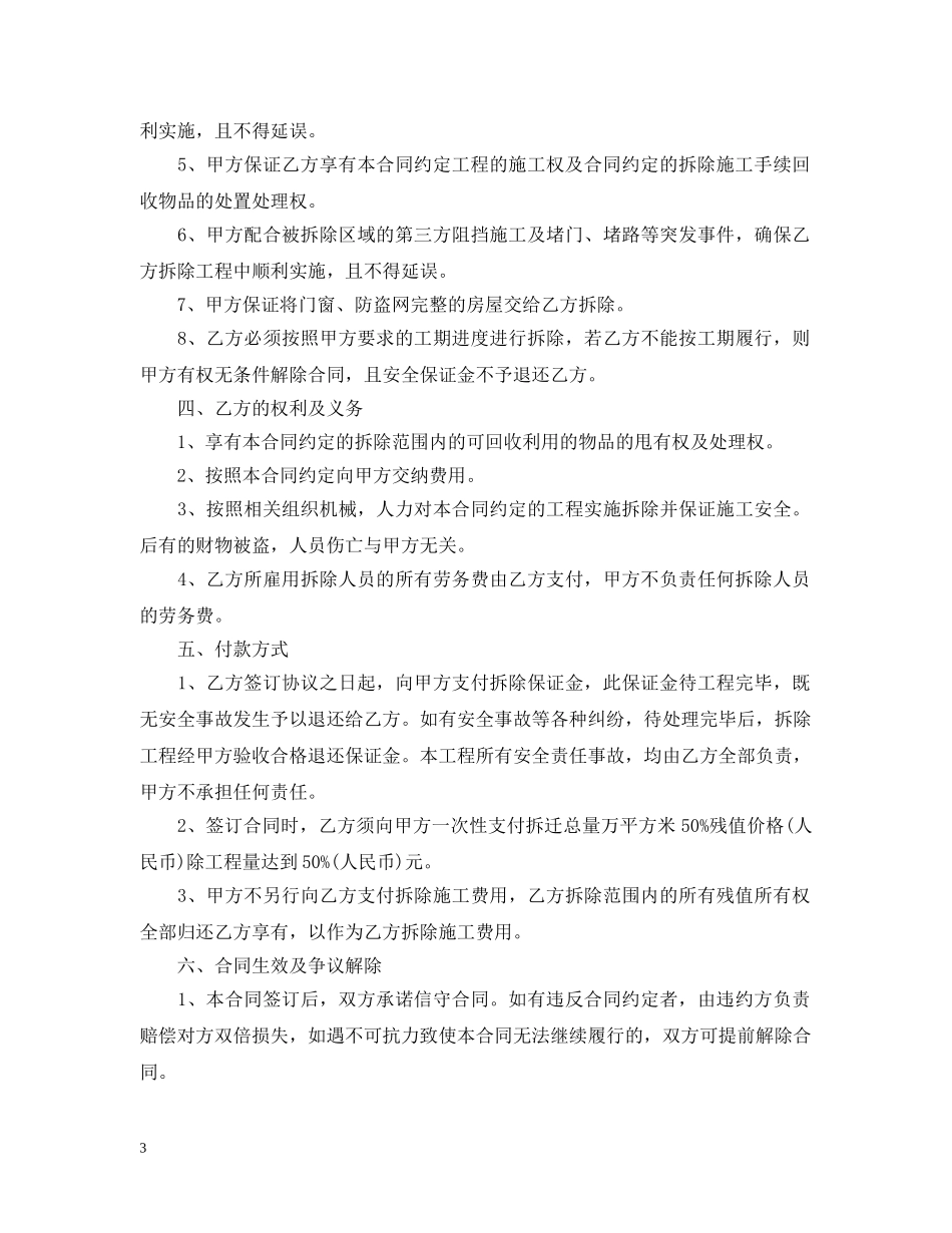 拆除工程承包合同模板 _第3页