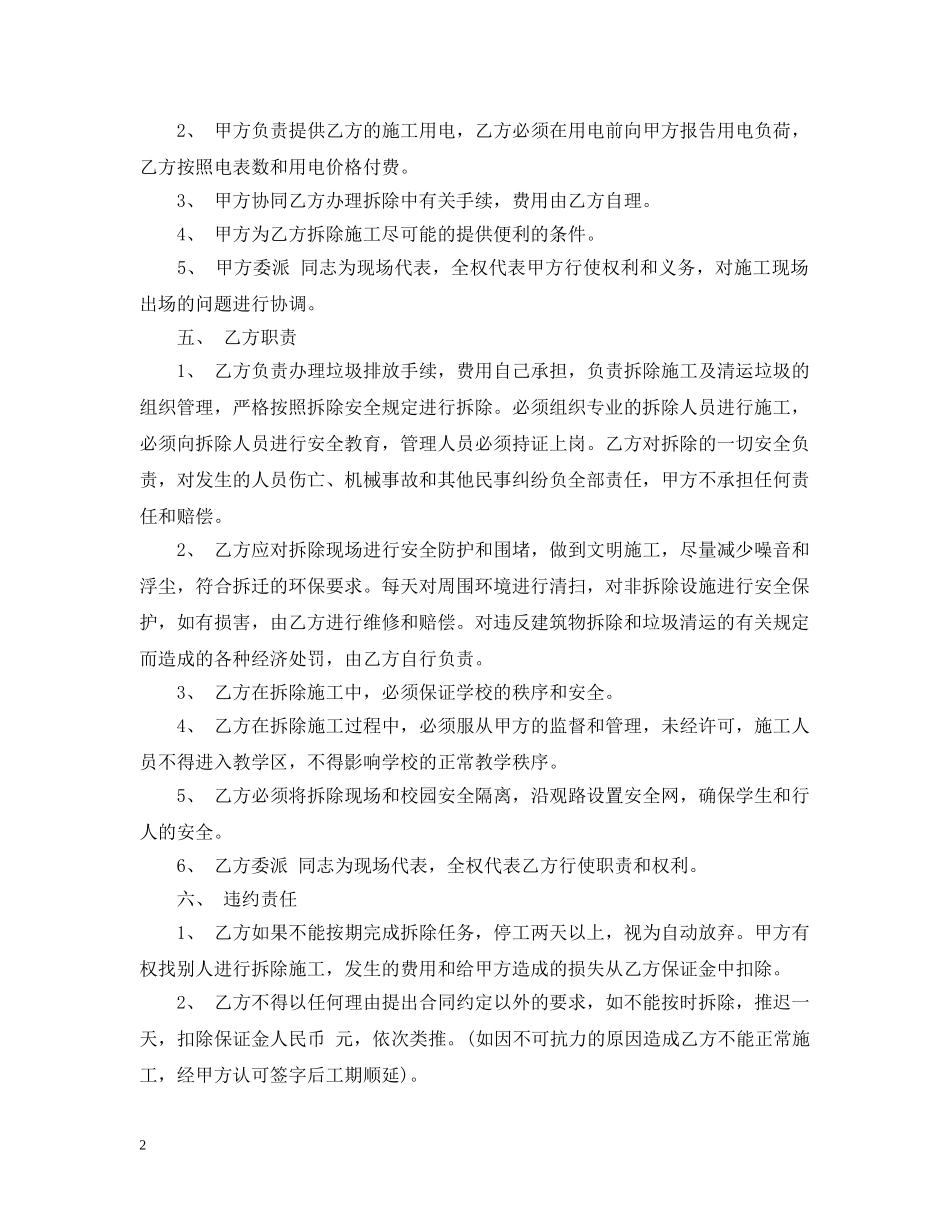 拆除施工合同 _第2页