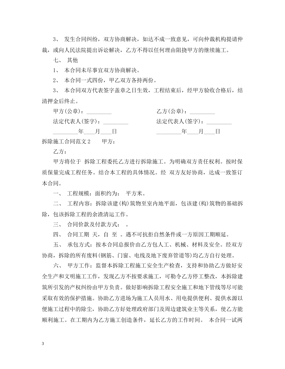 拆除施工合同 _第3页