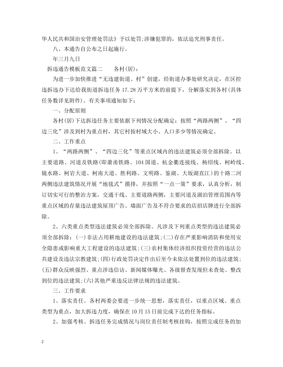 拆违通告模板 _第2页