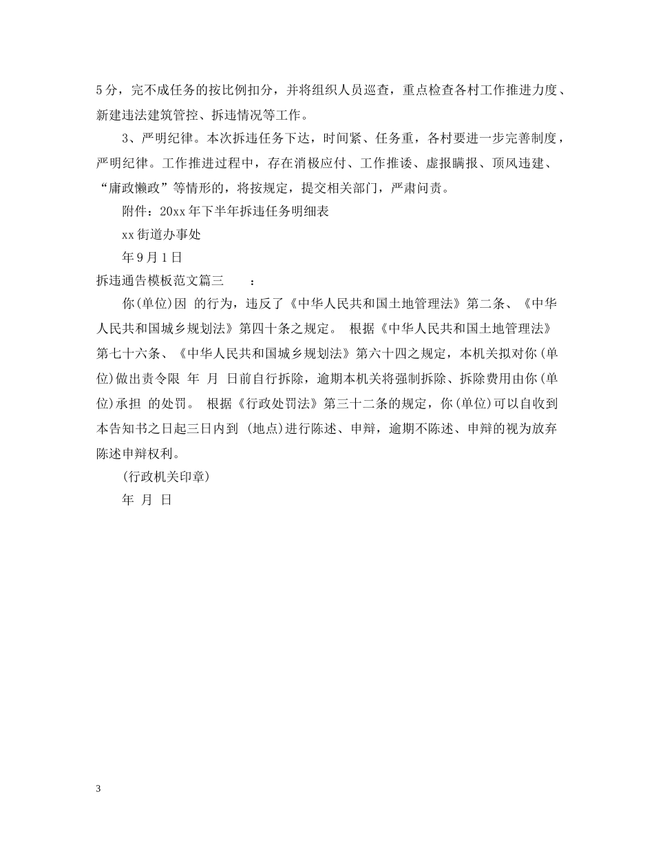 拆违通告模板 _第3页