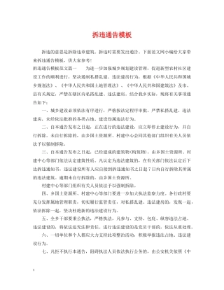 拆违通告模板 