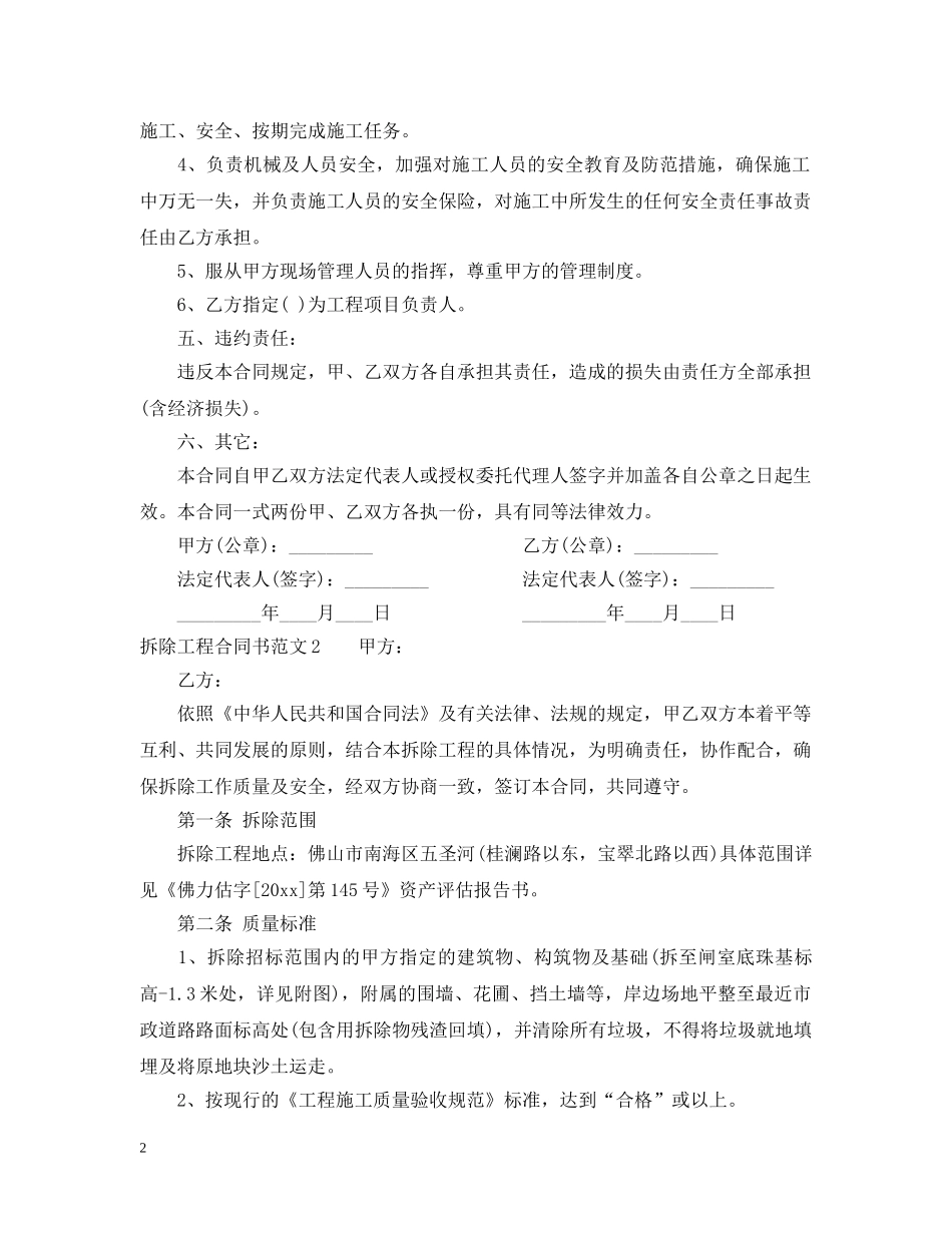 拆除工程合同书 _第2页