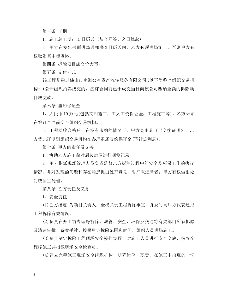 拆除工程合同书 _第3页