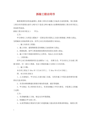 拆除工程合同书 