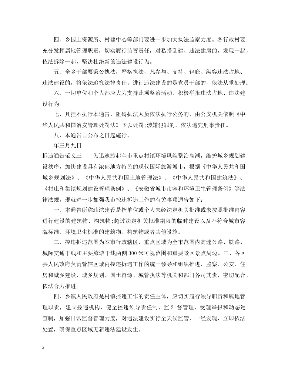 拆违的通告范文 _第2页