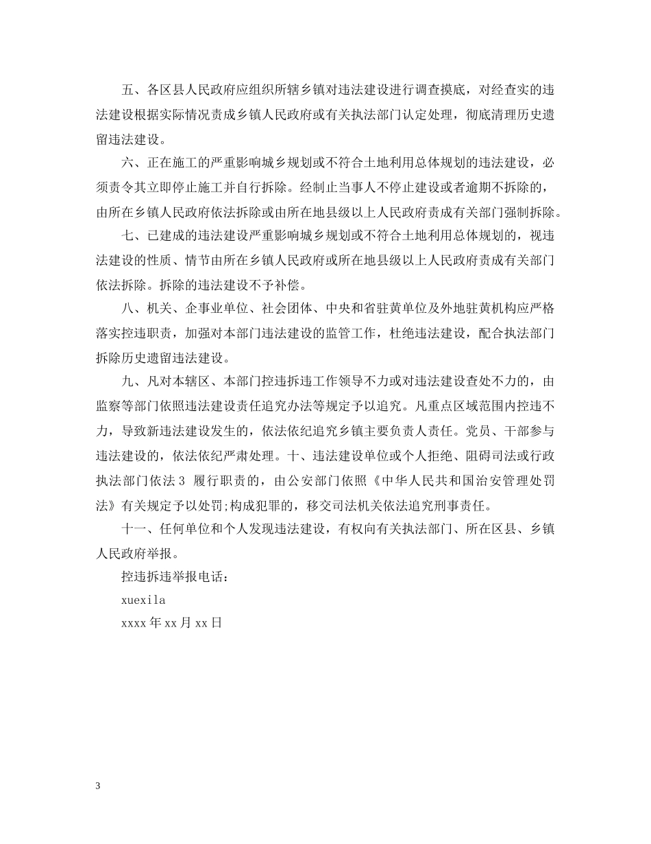 拆违的通告范文 _第3页