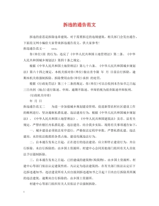 拆违的通告范文 