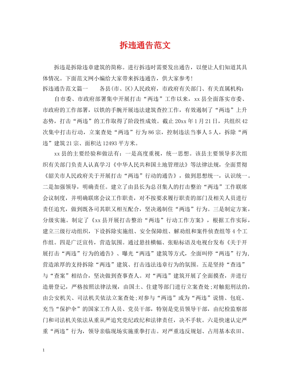拆违通告范文 _第1页