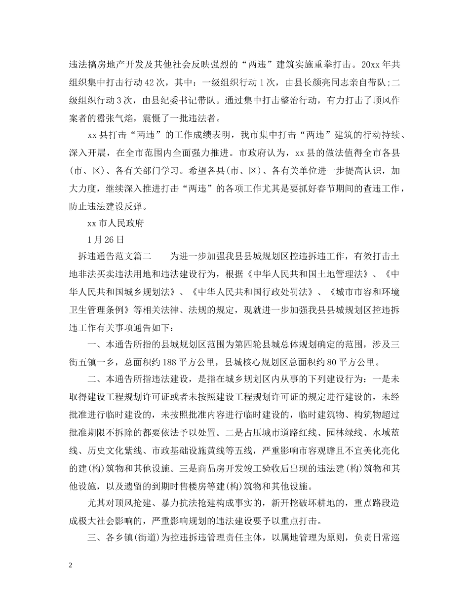 拆违通告范文 _第2页