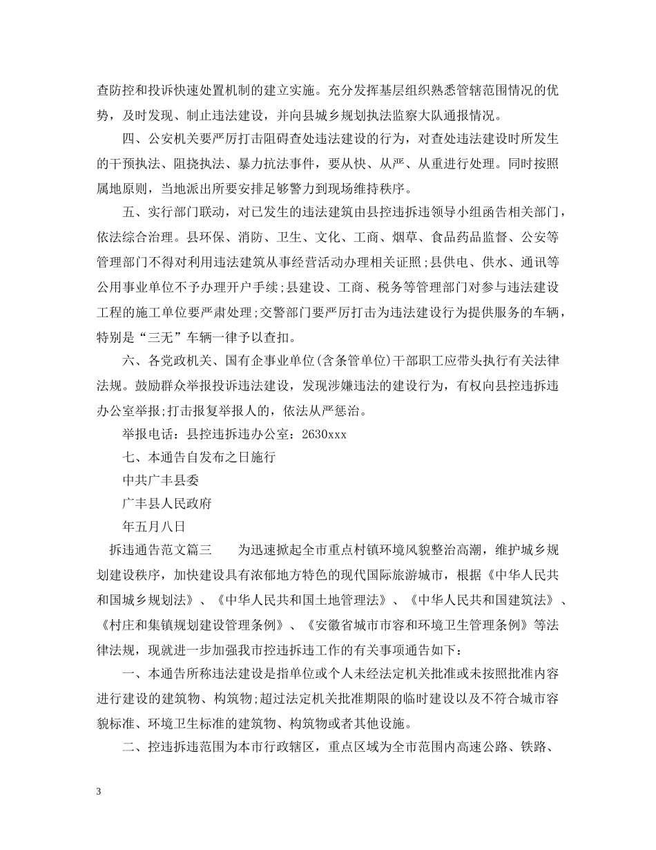 拆违通告范文 _第3页