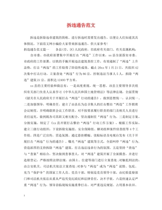 拆违通告范文 