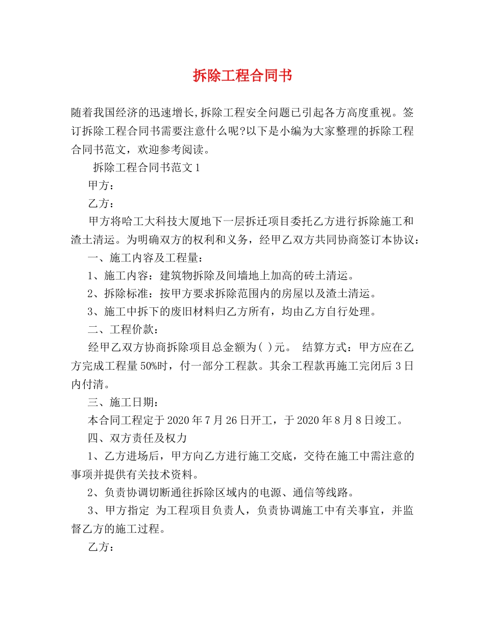 拆除工程合同书 (2) _第1页