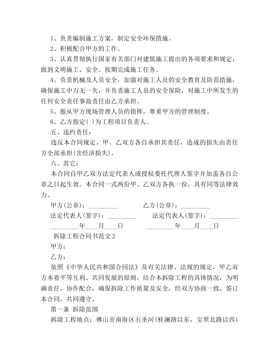 拆除工程合同书 (2) _第2页