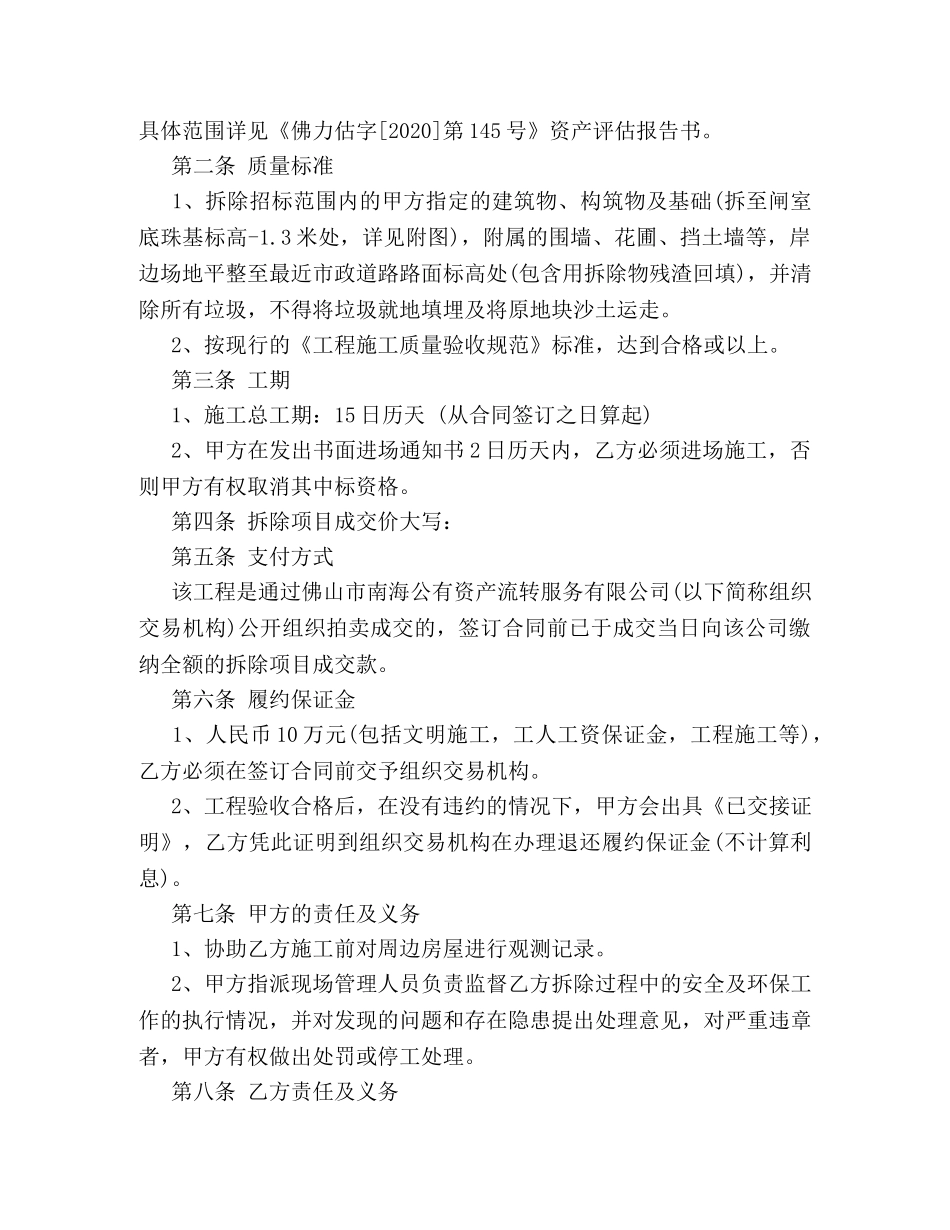 拆除工程合同书 (2) _第3页