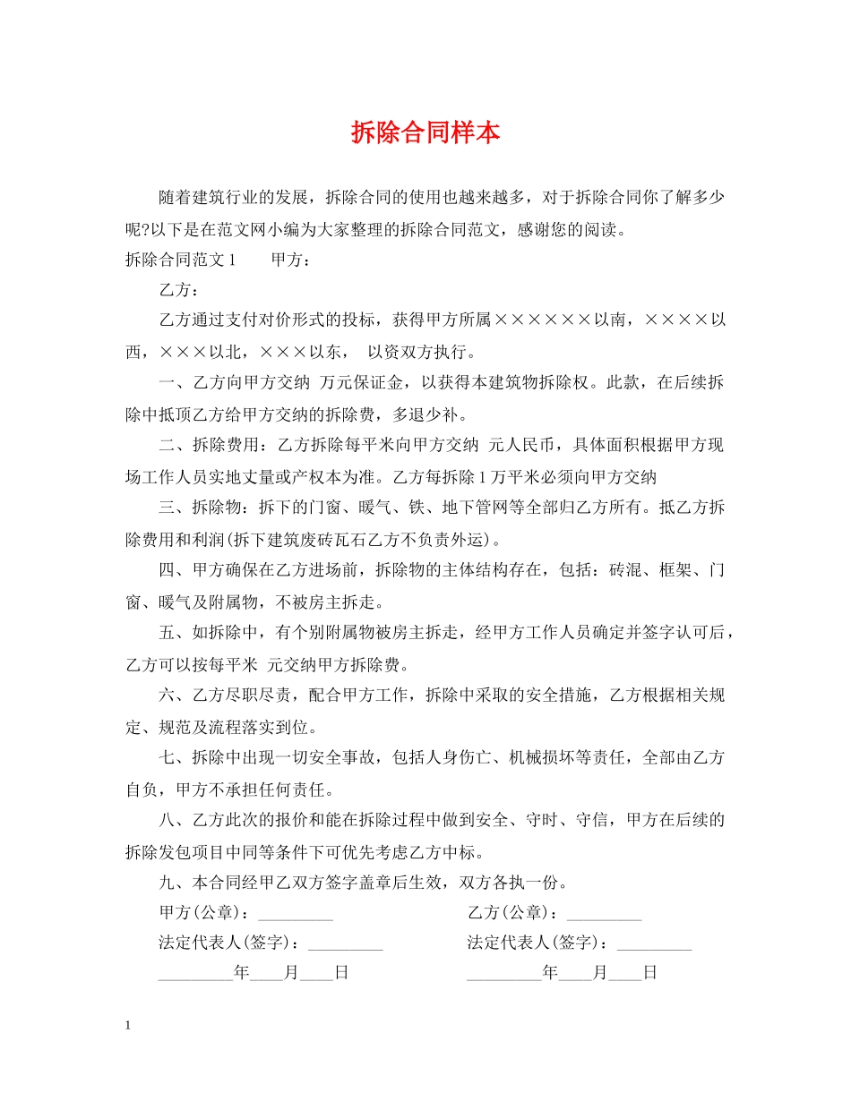 拆除合同样本 _第1页