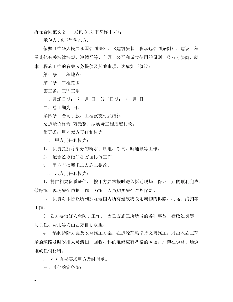 拆除合同样本 _第2页