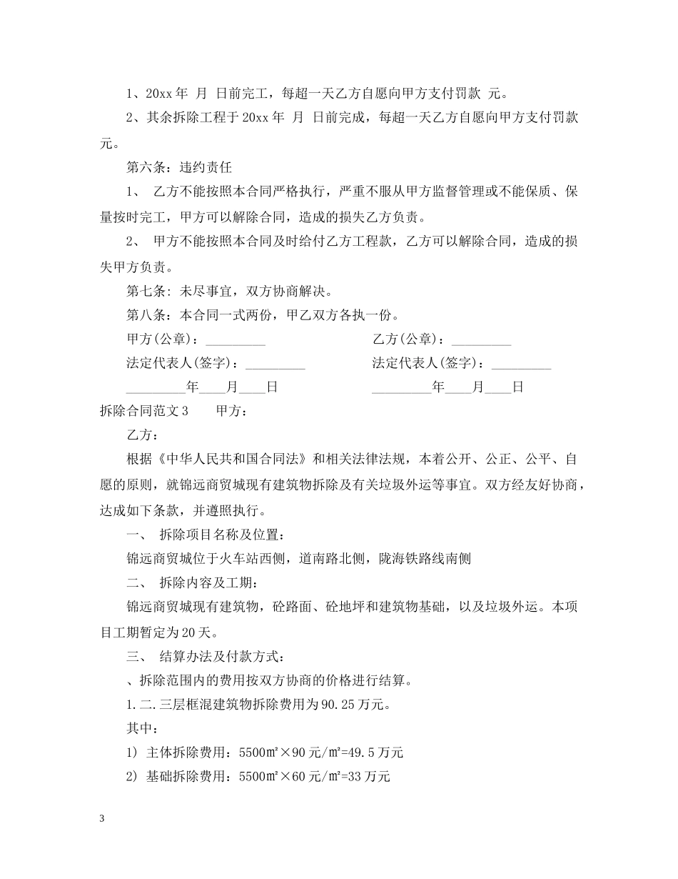 拆除合同样本 _第3页