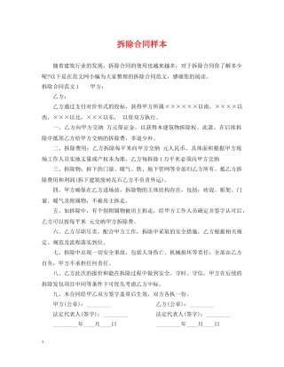 拆除合同样本 