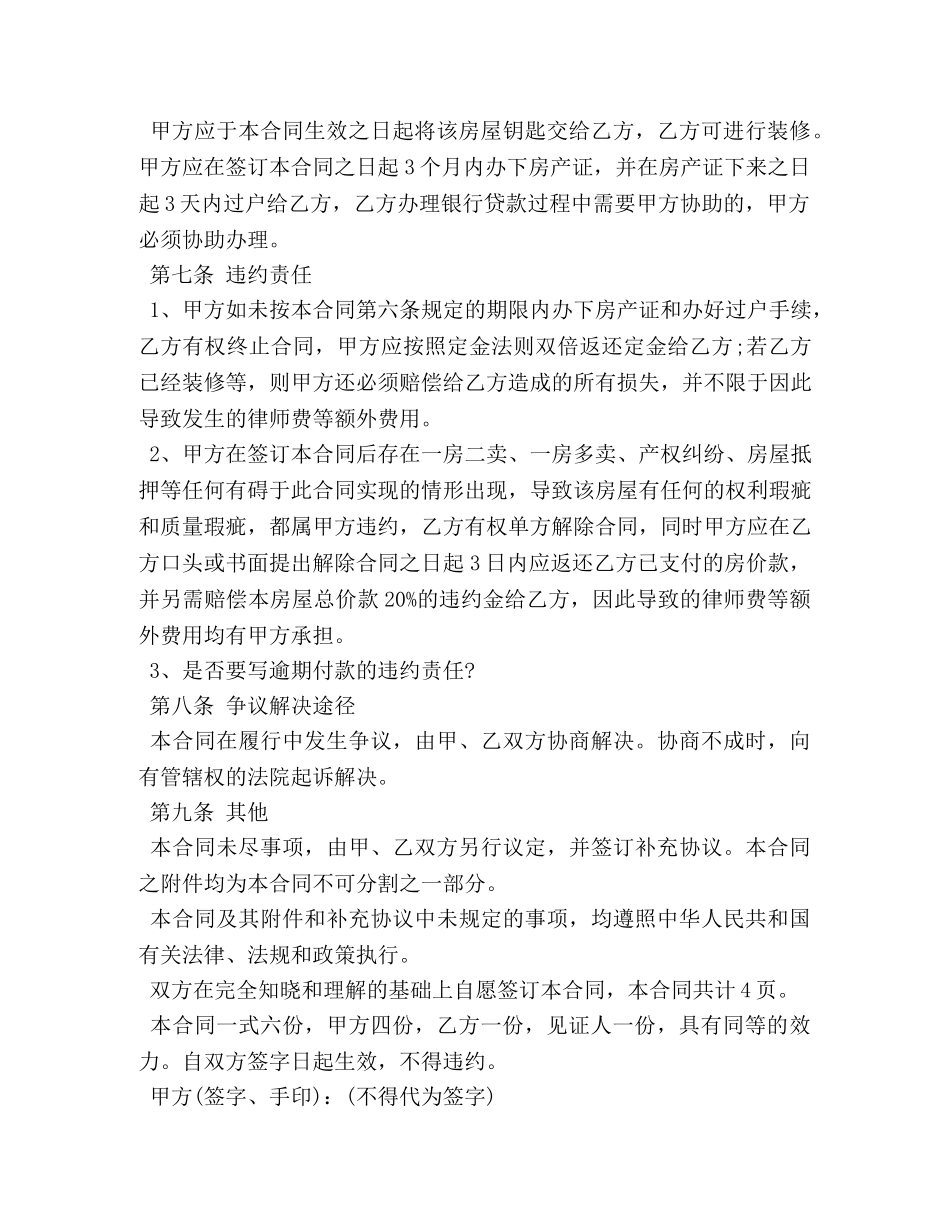 拆迁房屋买卖合同范本 _第3页