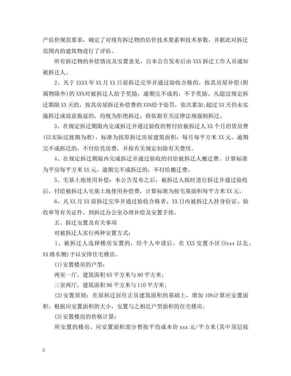 拆迁通告范文 _第2页