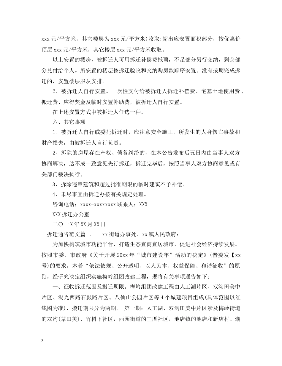 拆迁通告范文 _第3页
