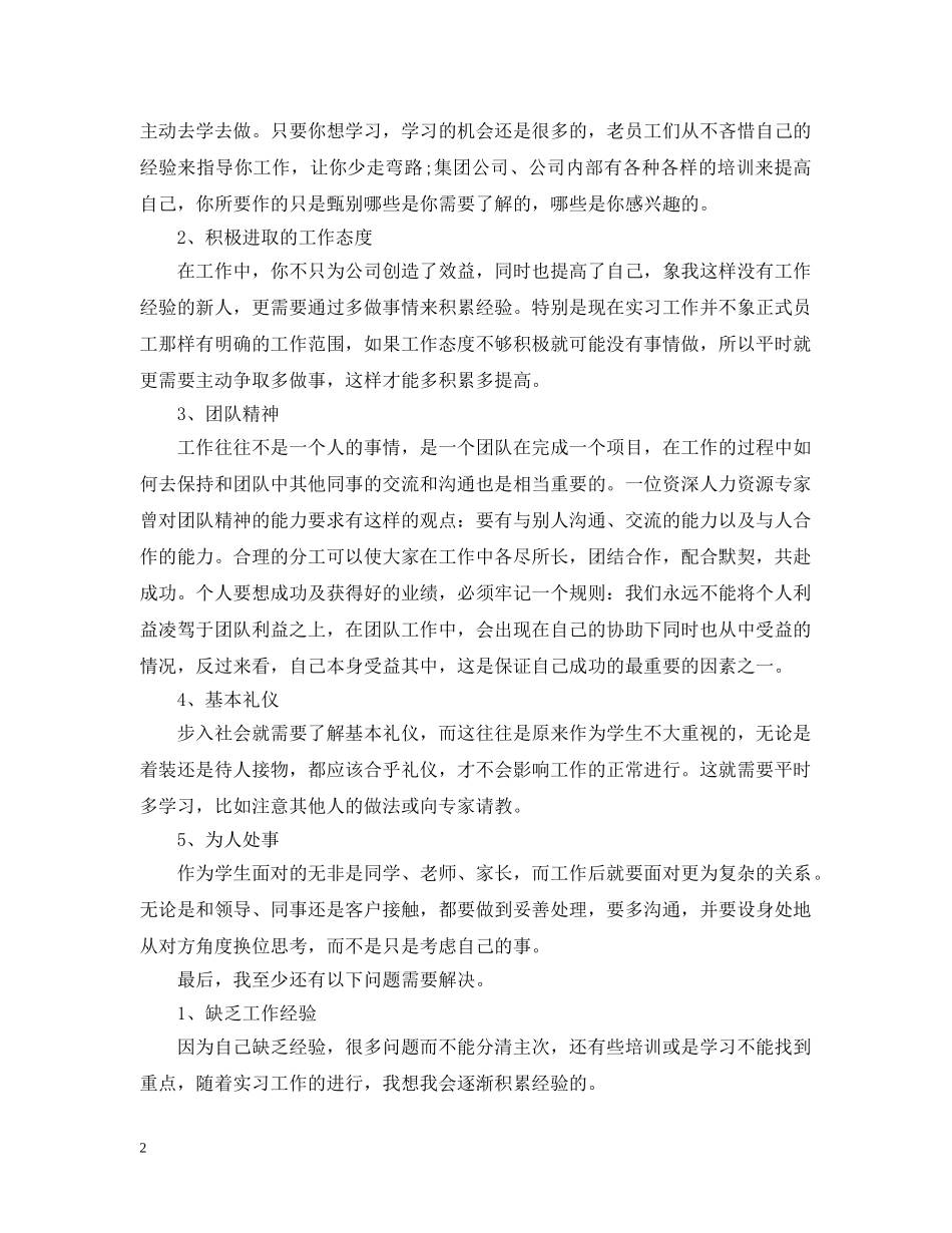 拆迁审计实习心得 _第2页