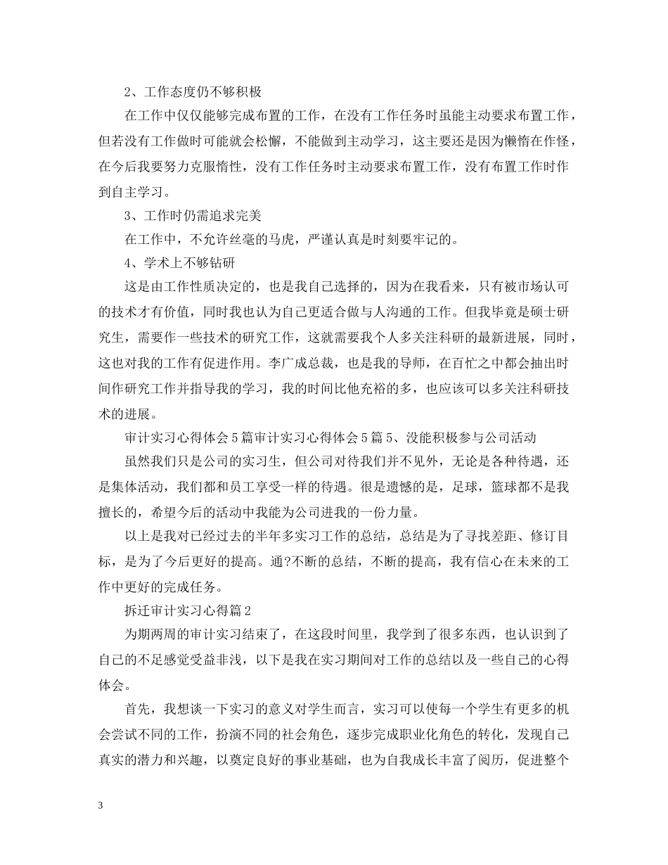 拆迁审计实习心得 _第3页
