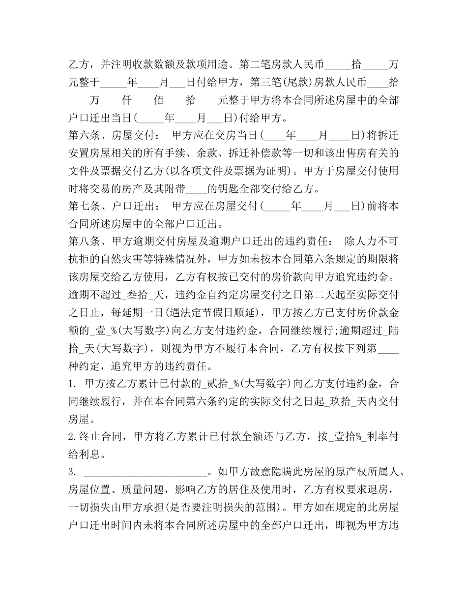 拆迁房买卖合同 _第2页