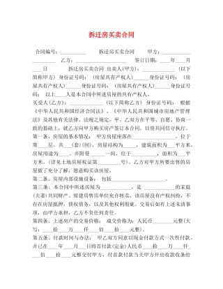 拆迁房买卖合同 