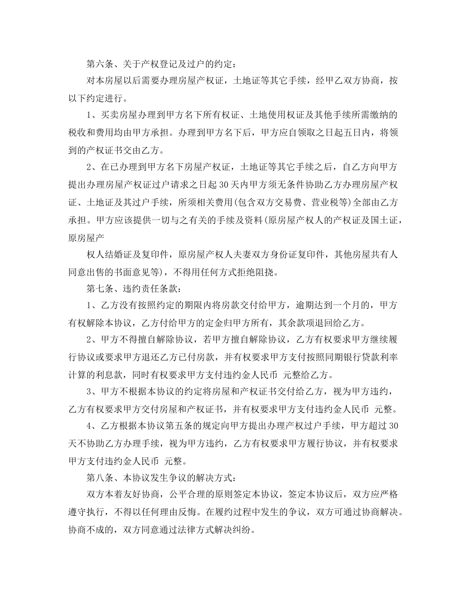 拆迁安置房购房合同范本3篇 _第2页