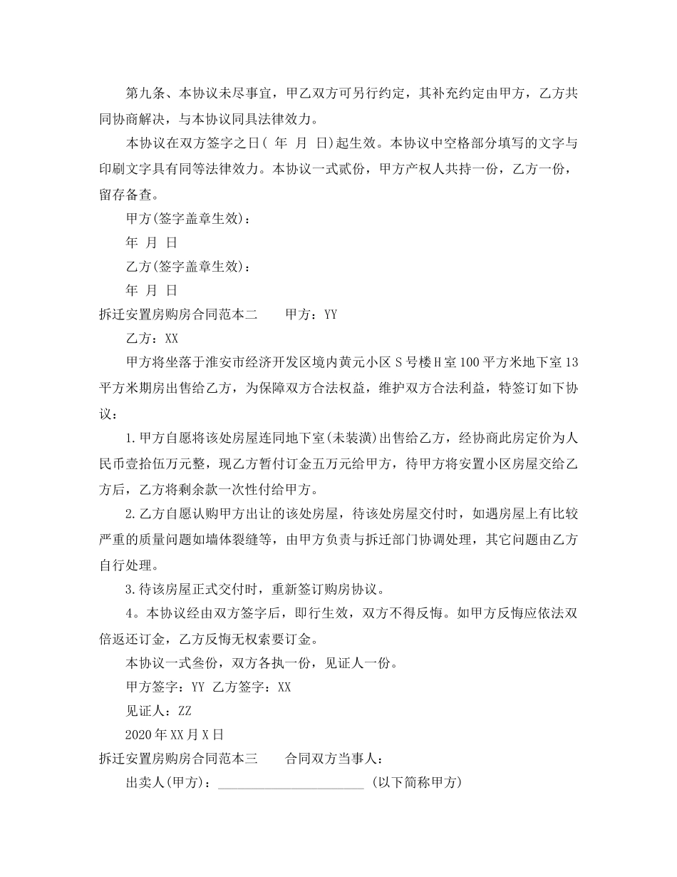 拆迁安置房购房合同范本3篇 _第3页