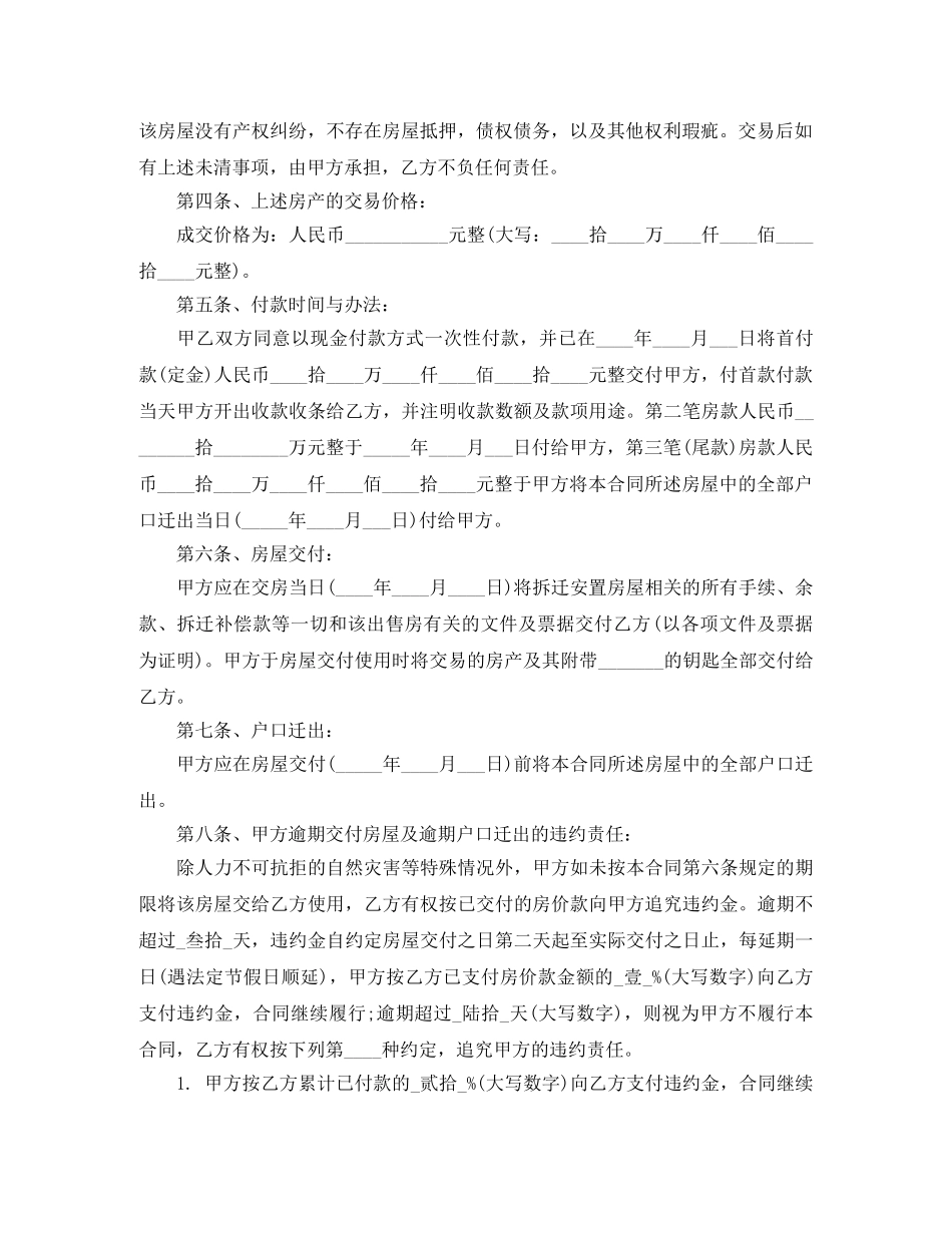 拆迁安置房购房合同范本 _第2页