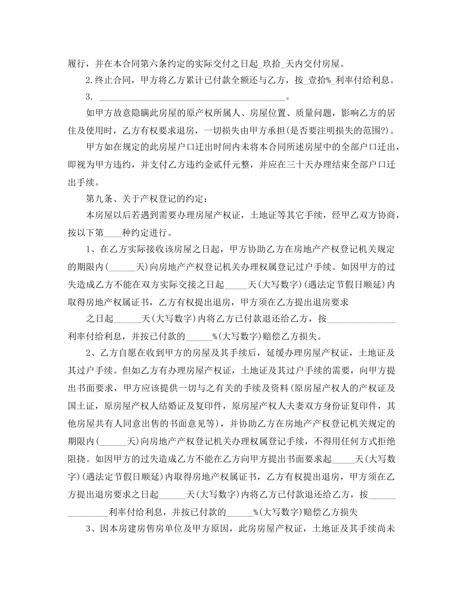 拆迁安置房购房合同范本 _第3页