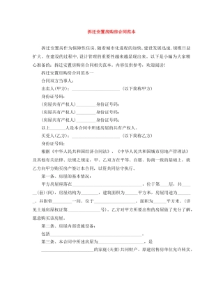 拆迁安置房购房合同范本 