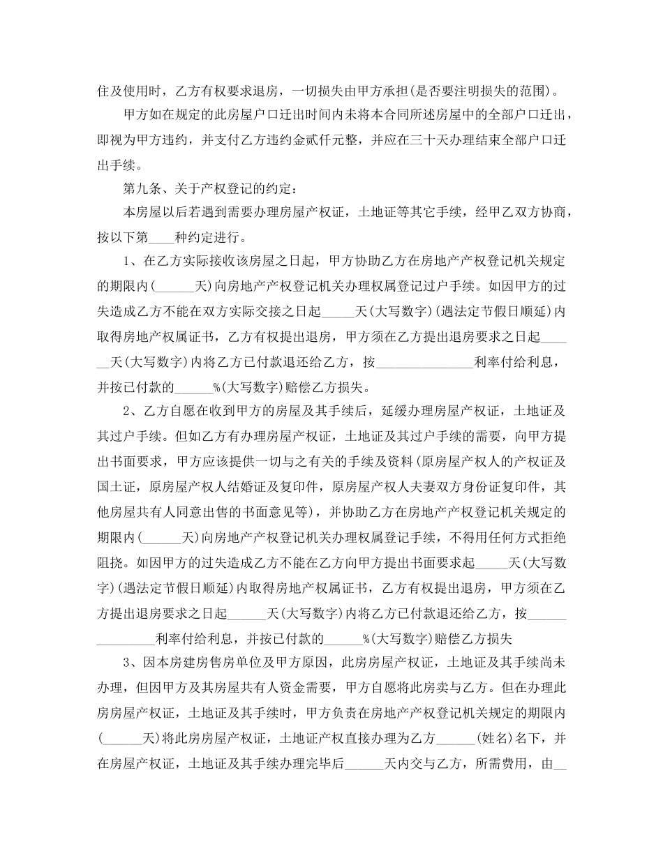 拆迁安置房的买卖合同范本2024 _第3页