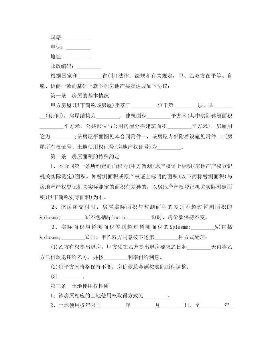 拆迁安置房买卖合同范本3篇 _第2页