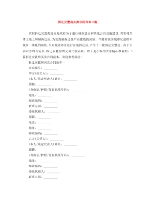 拆迁安置房买卖合同范本3篇 