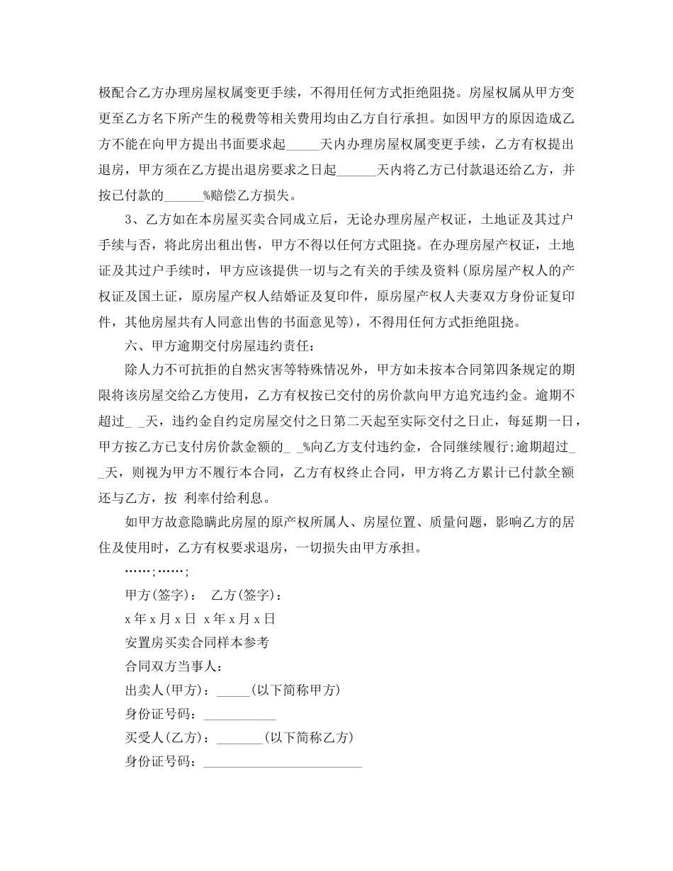 拆迁安置房买卖合同范本 _第2页