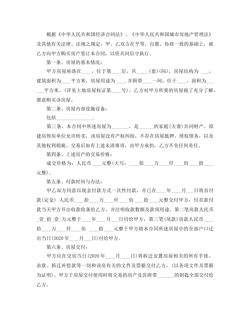 拆迁安置房买卖合同范本 _第3页