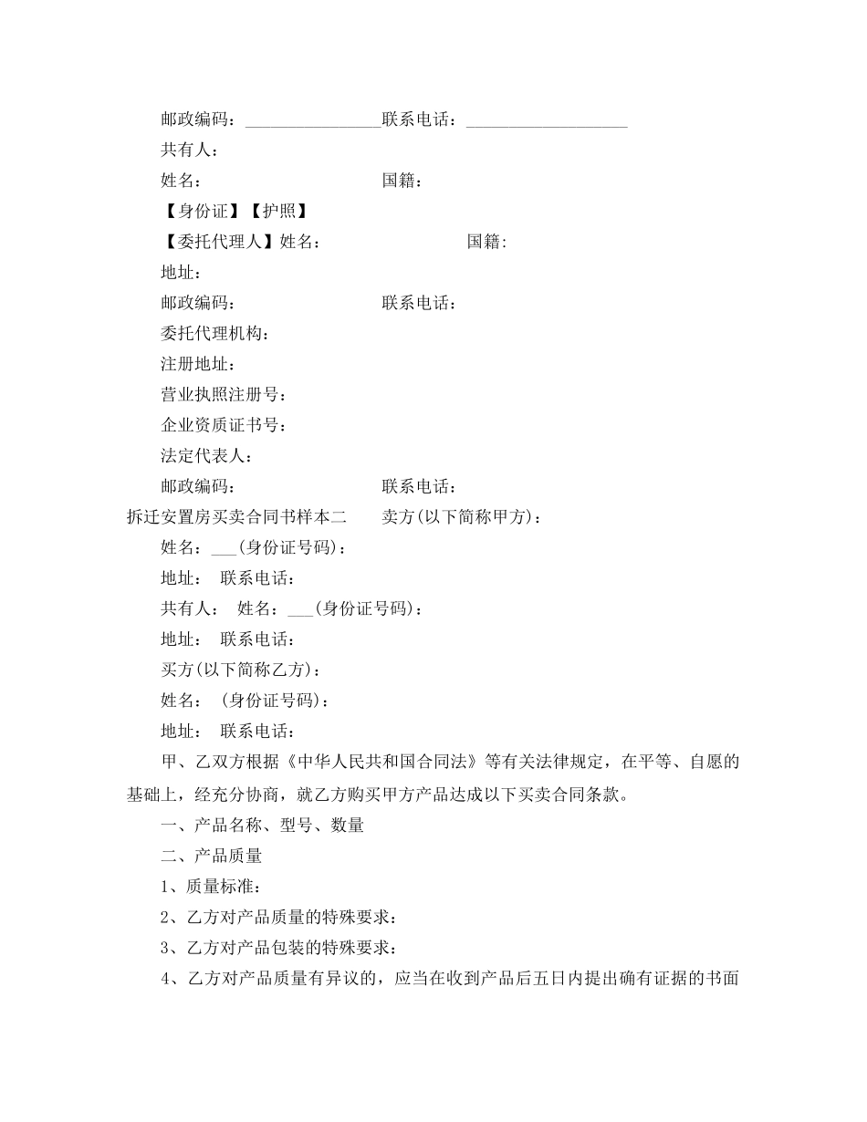 拆迁安置房买卖合同书样本3篇 _第2页