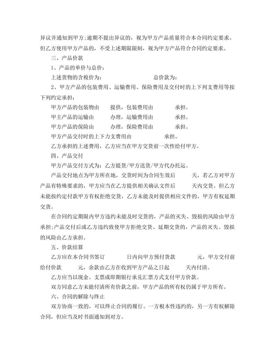 拆迁安置房买卖合同书样本3篇 _第3页