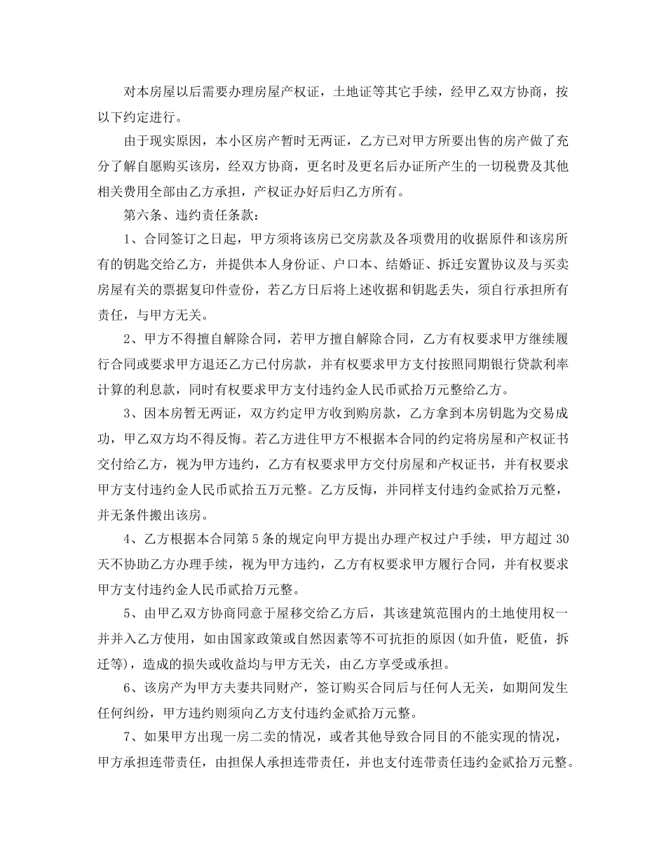 拆迁安置房买卖合同 _第2页