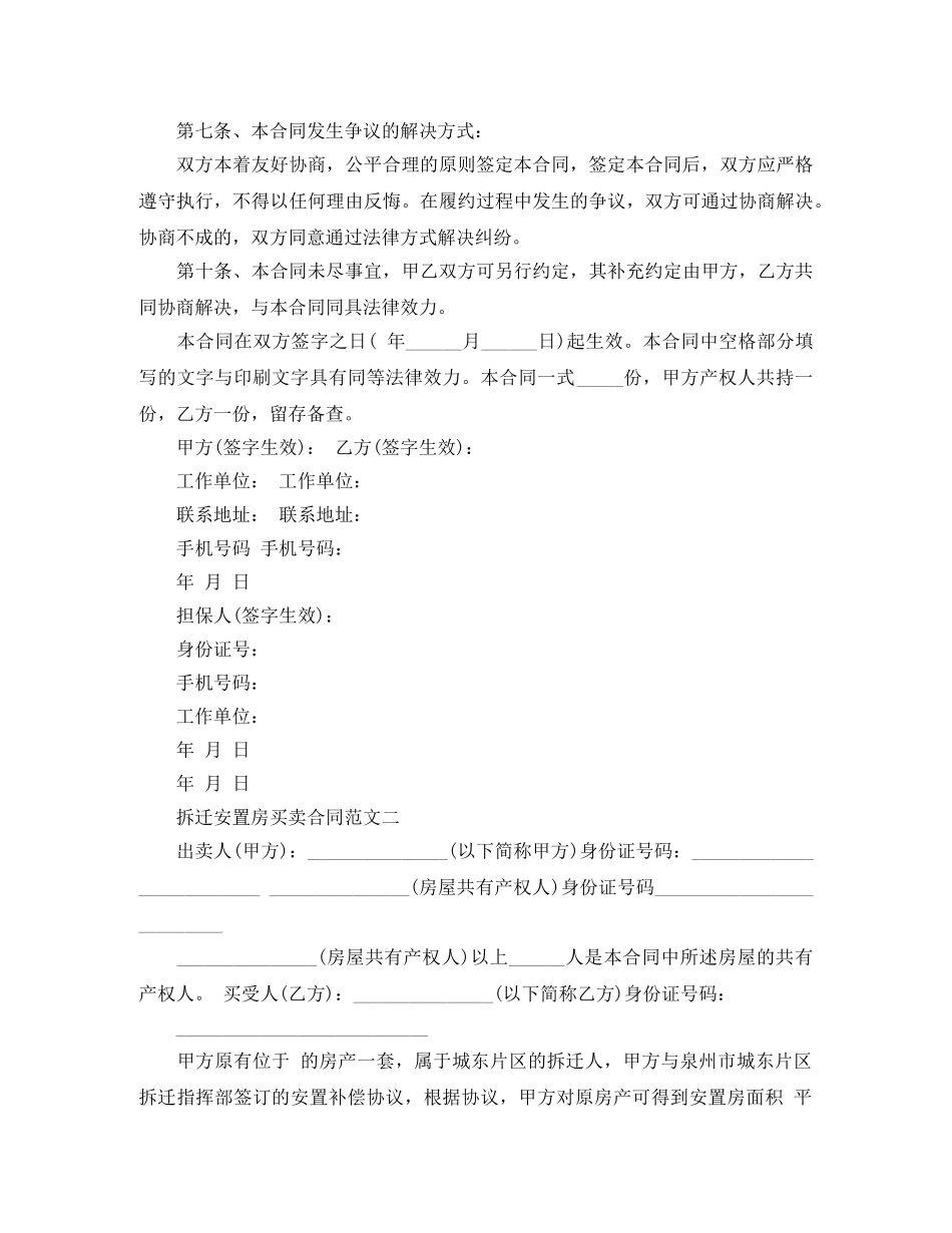 拆迁安置房买卖合同 _第3页