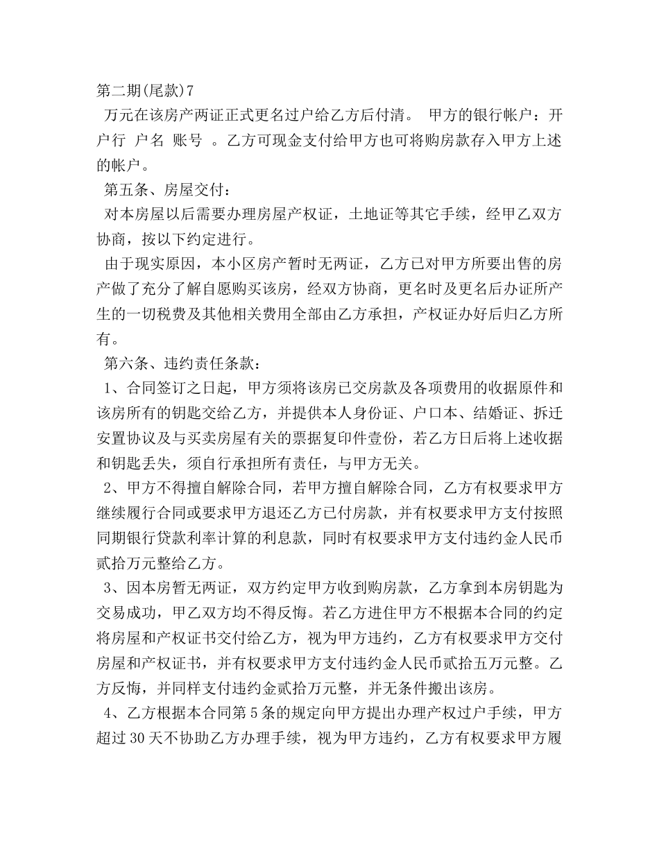 拆迁安置房买卖合同 (2) _第2页