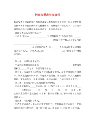拆迁安置房买卖合同 (2) 
