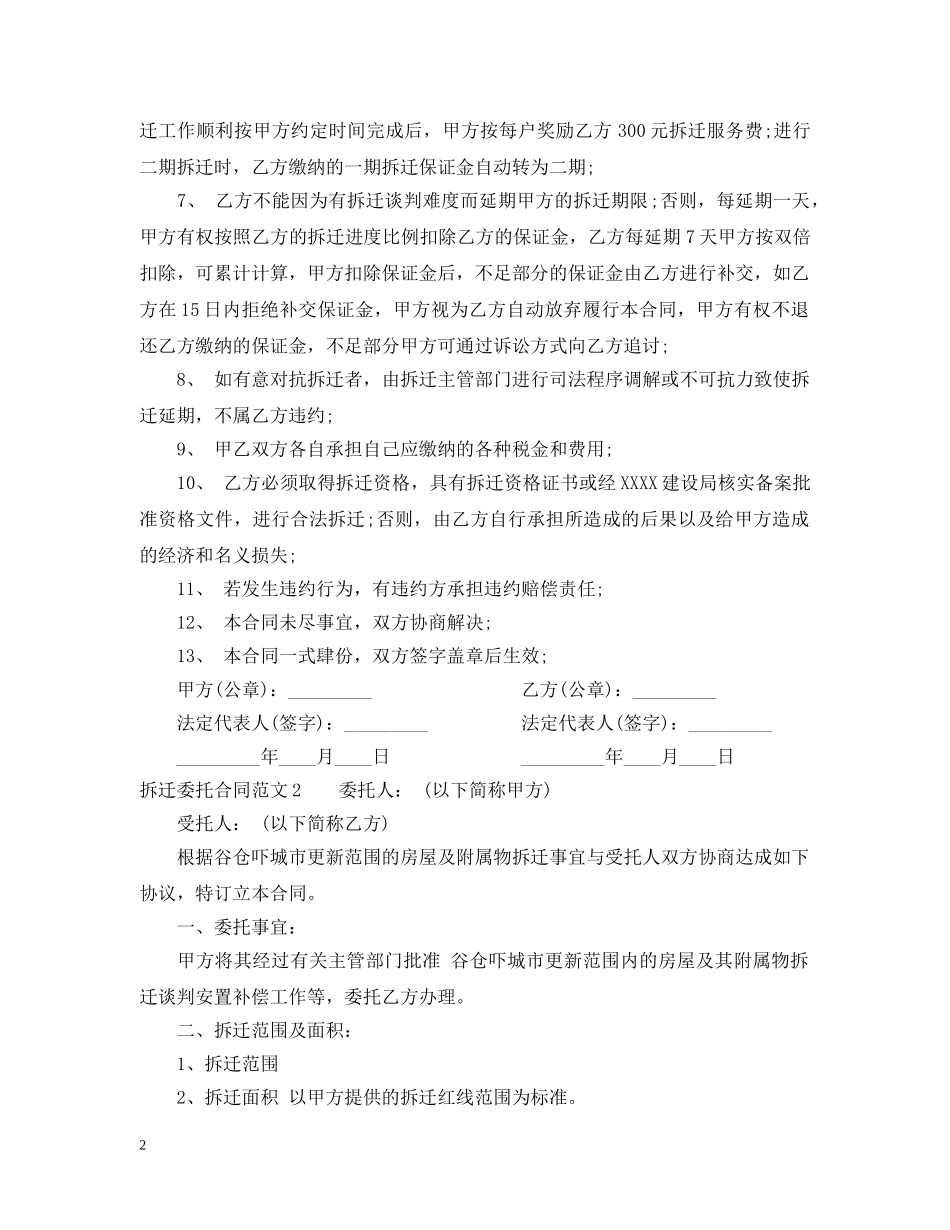 拆迁委托合同范本 _第2页
