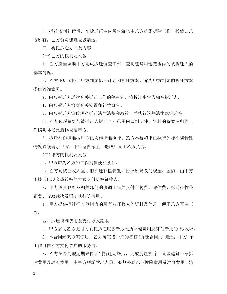 拆迁委托合同范本 _第3页