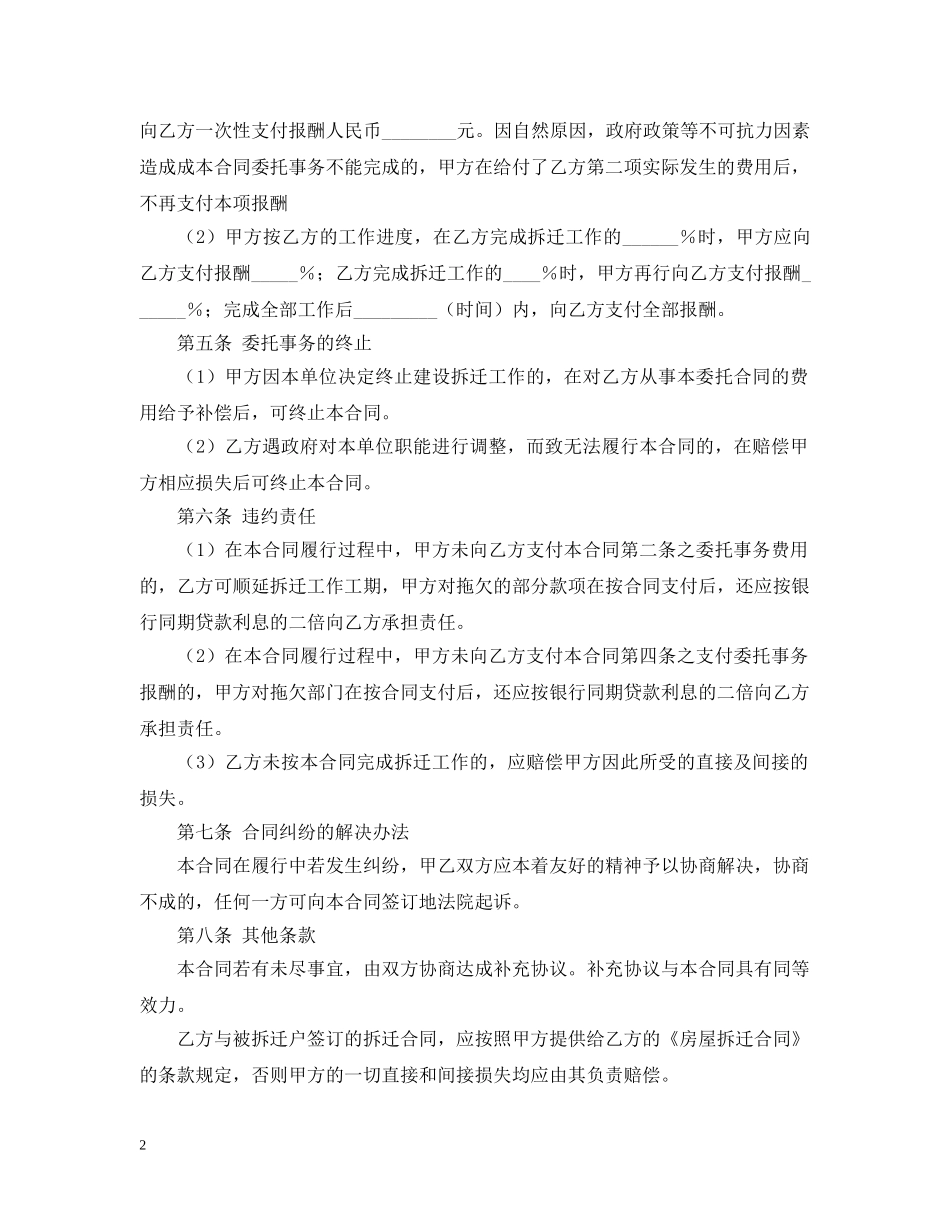 拆迁委托合同 _第2页