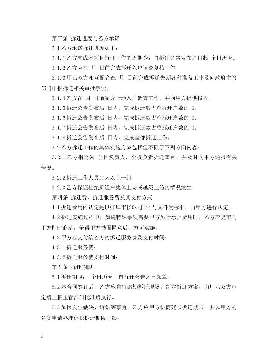 拆迁委托合同范本5篇 _第2页